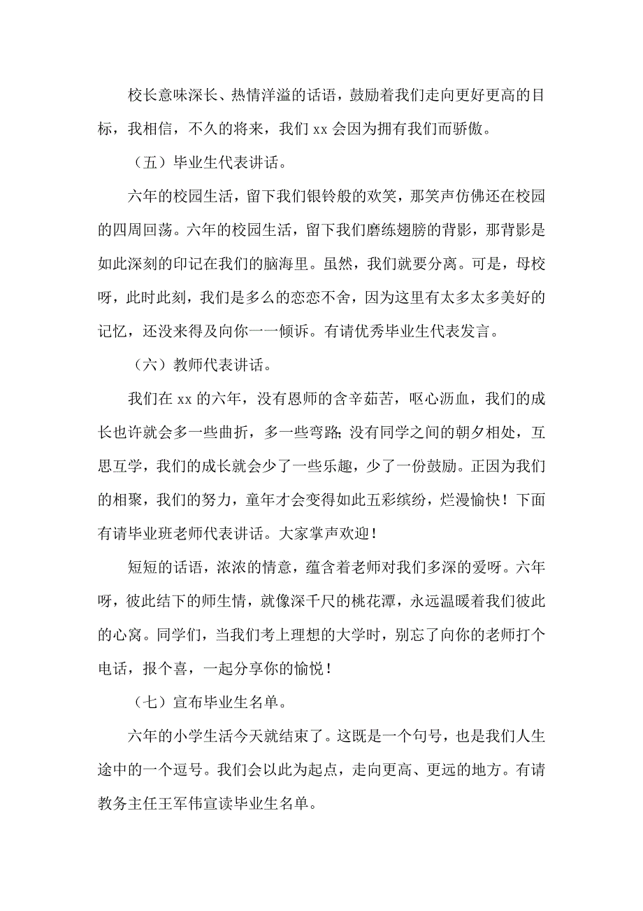 小学毕业典礼策划方案_第3页