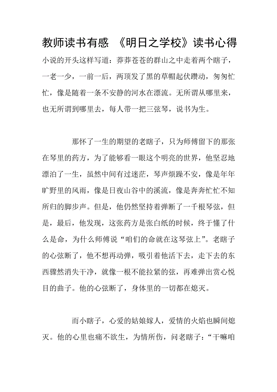 教师读书有感-《明日之学校》读书心得.doc_第1页