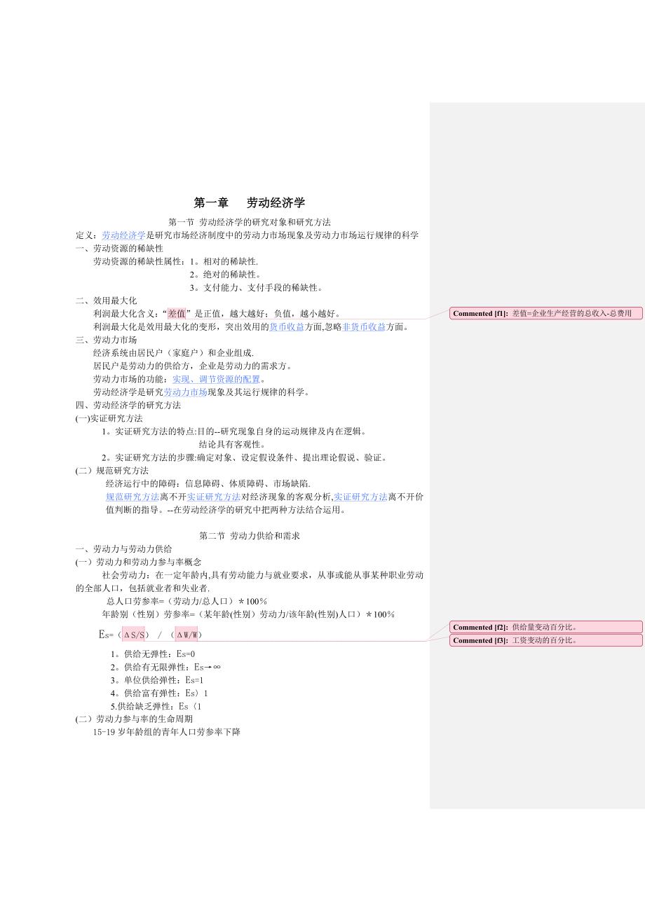 人力资源基础知识.doc_第1页