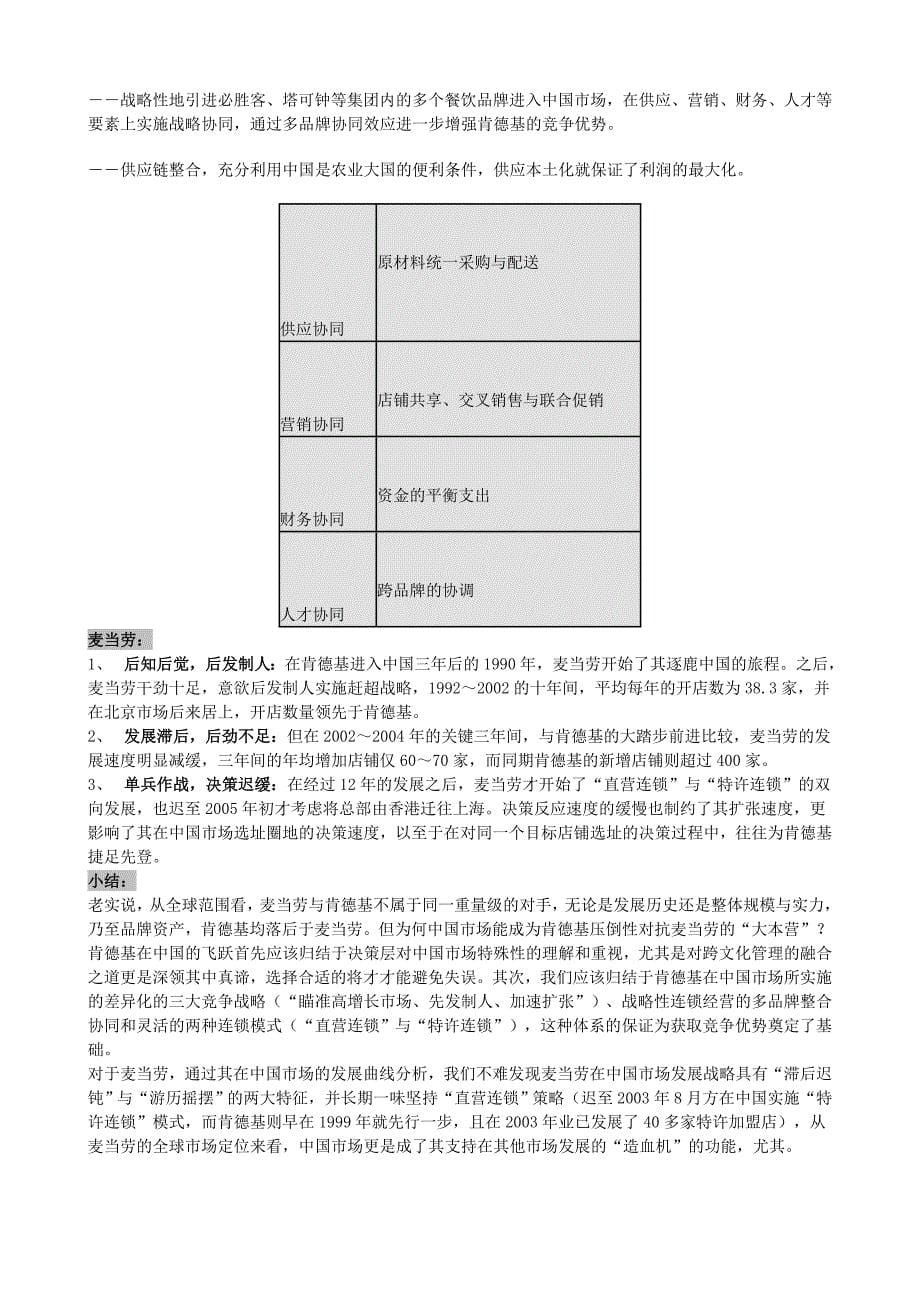 麦当劳VS肯德基_第5页