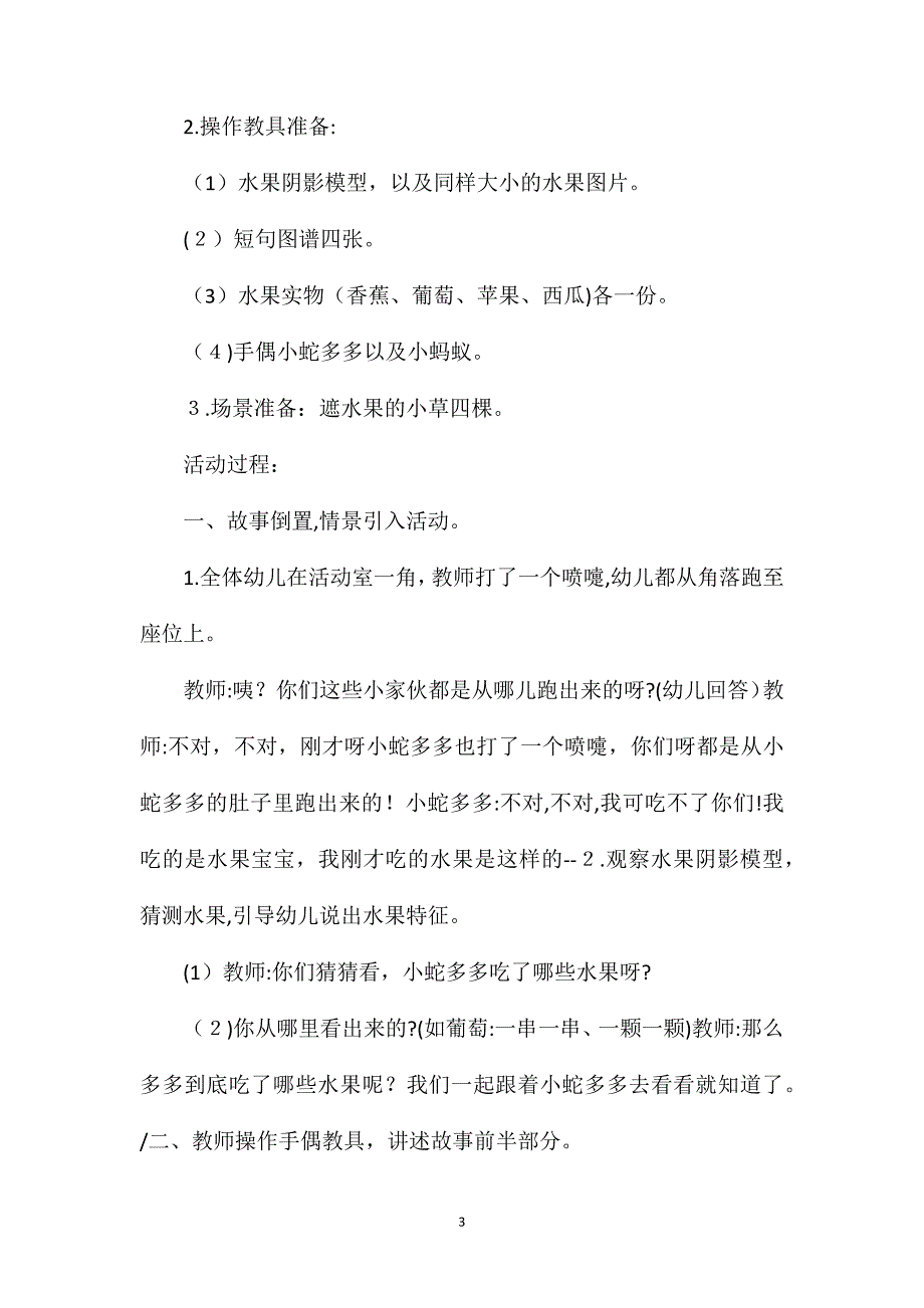 小班语言公开课小蛇多多教案反思_第3页