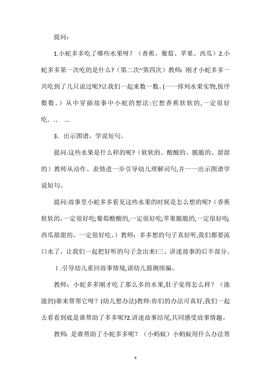 小班语言公开课小蛇多多教案反思_第4页