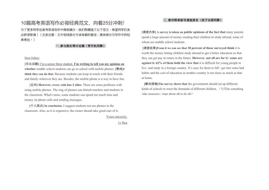 10篇最新高考英语写作必背经典范文_第1页