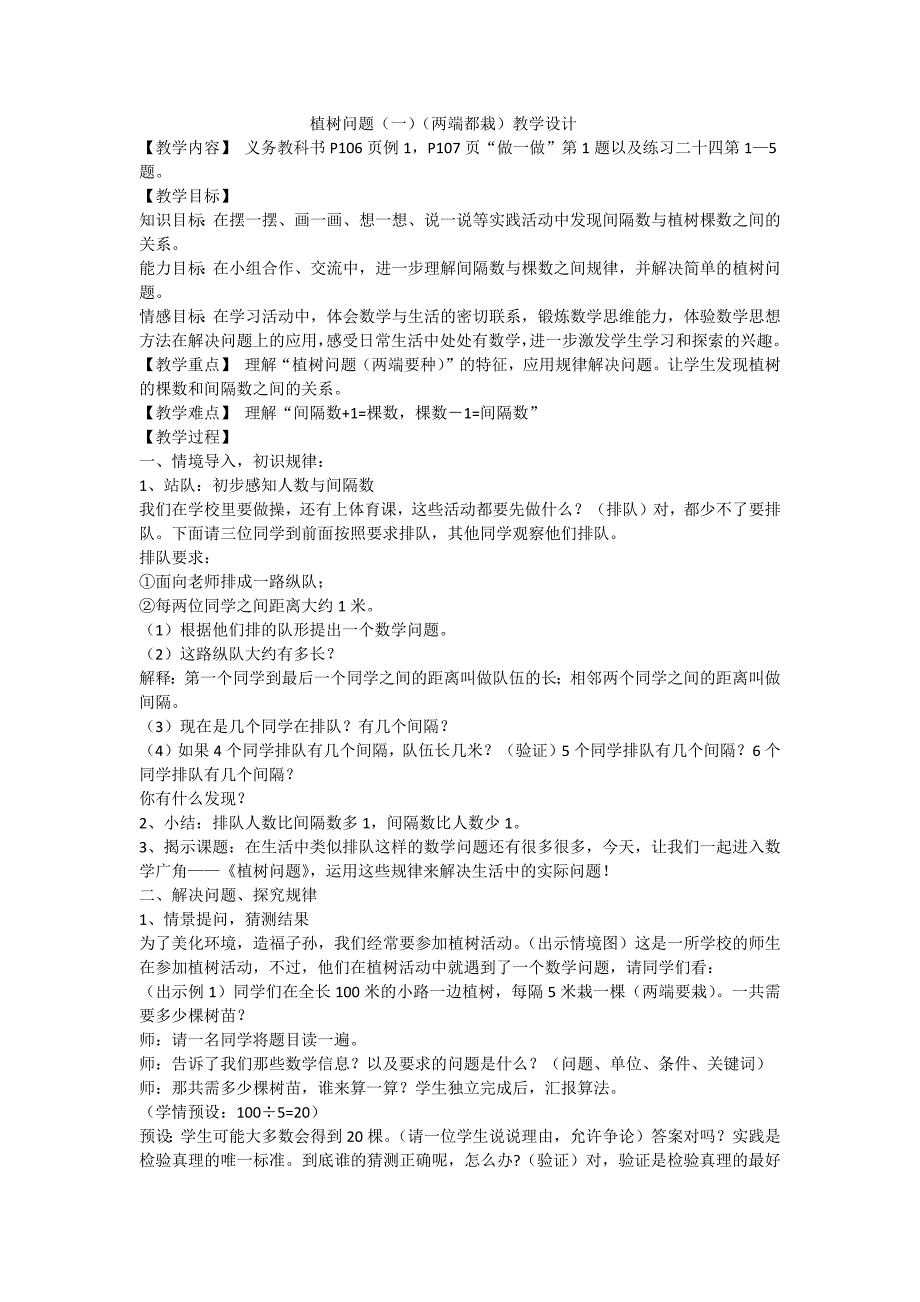 两端都栽)植树问题(.docx_第1页
