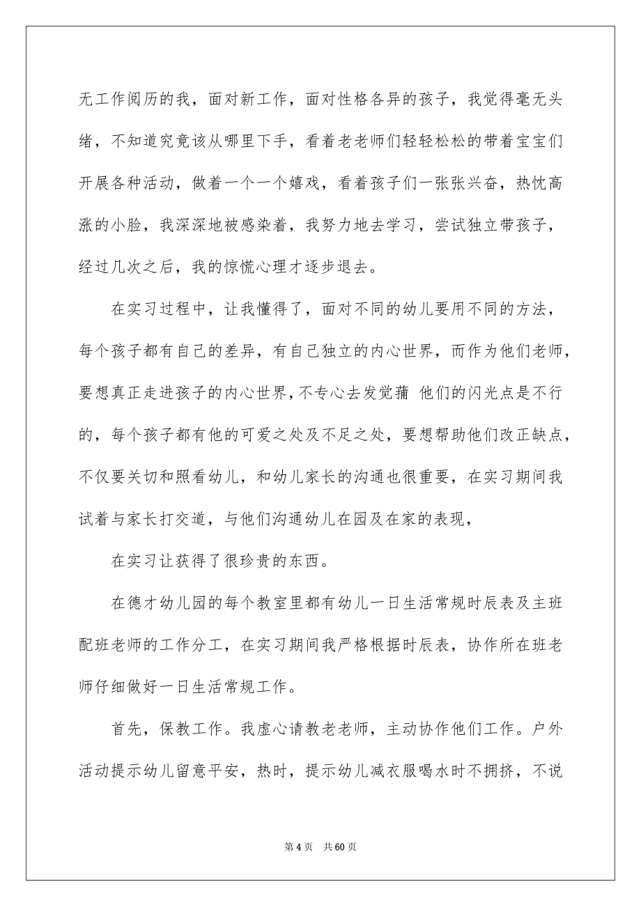 教师个人实习报告_第4页