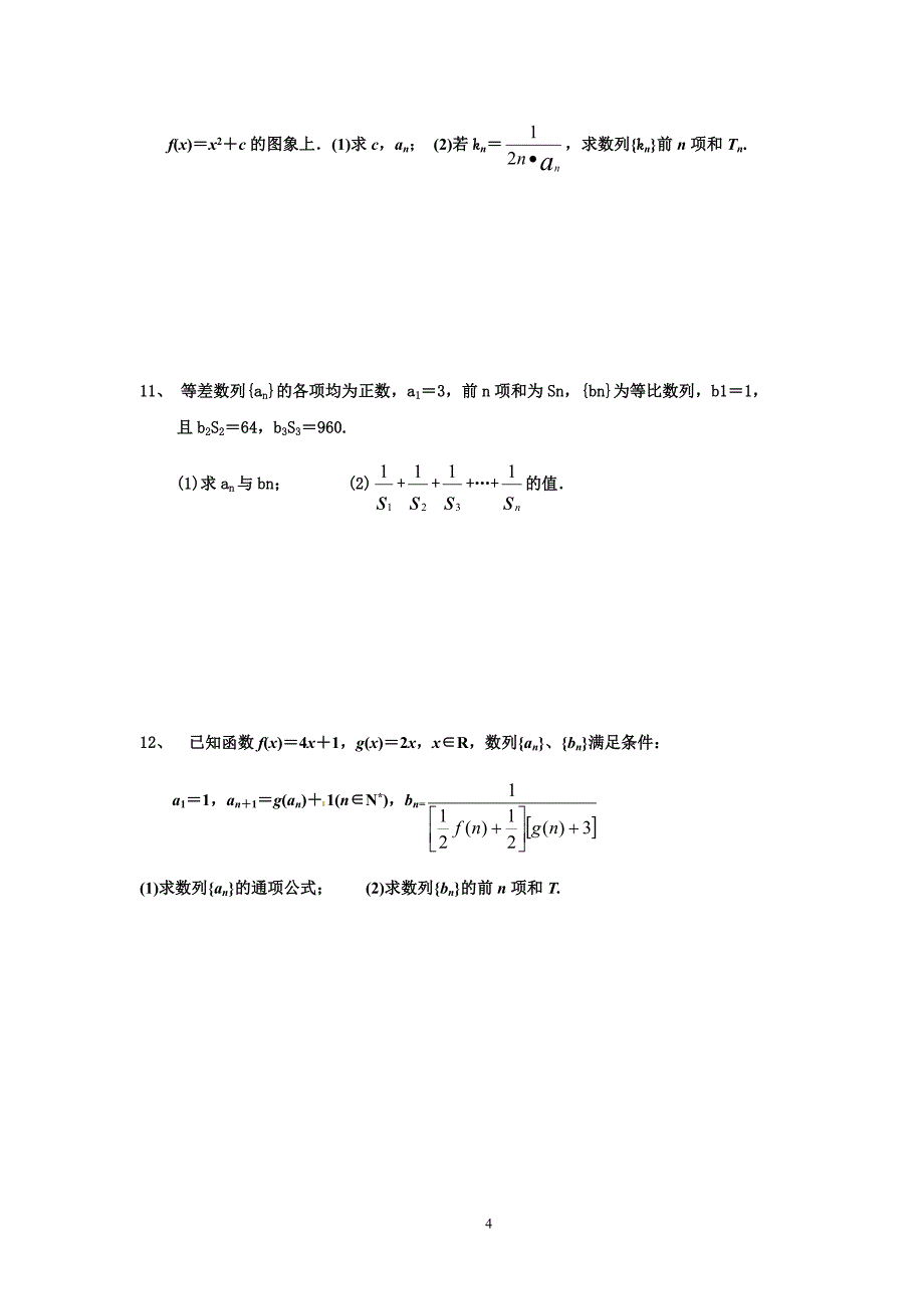 第18讲数列求和.doc_第4页