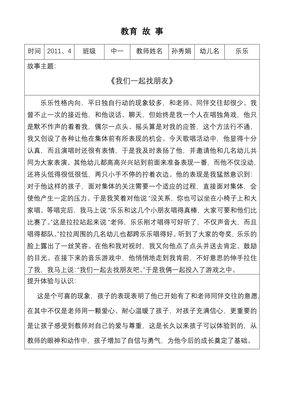 师德故事7——孙秀娟_第1页