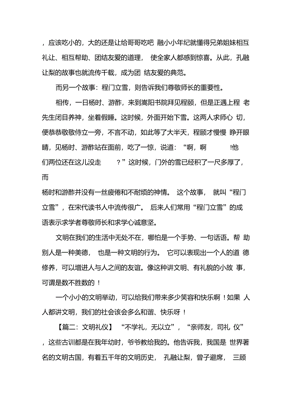 文明礼仪的作文_第2页