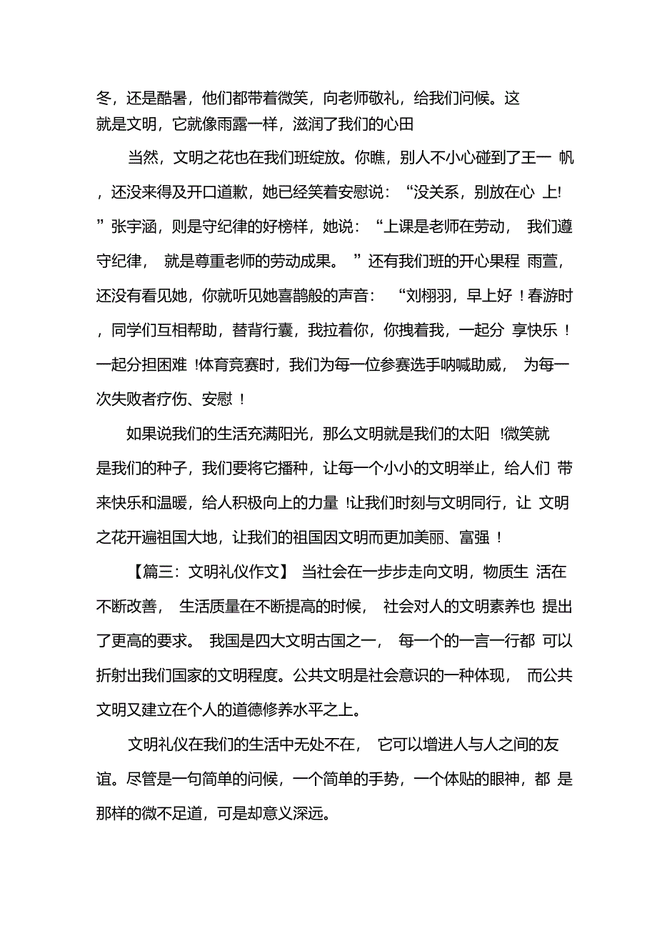 文明礼仪的作文_第4页