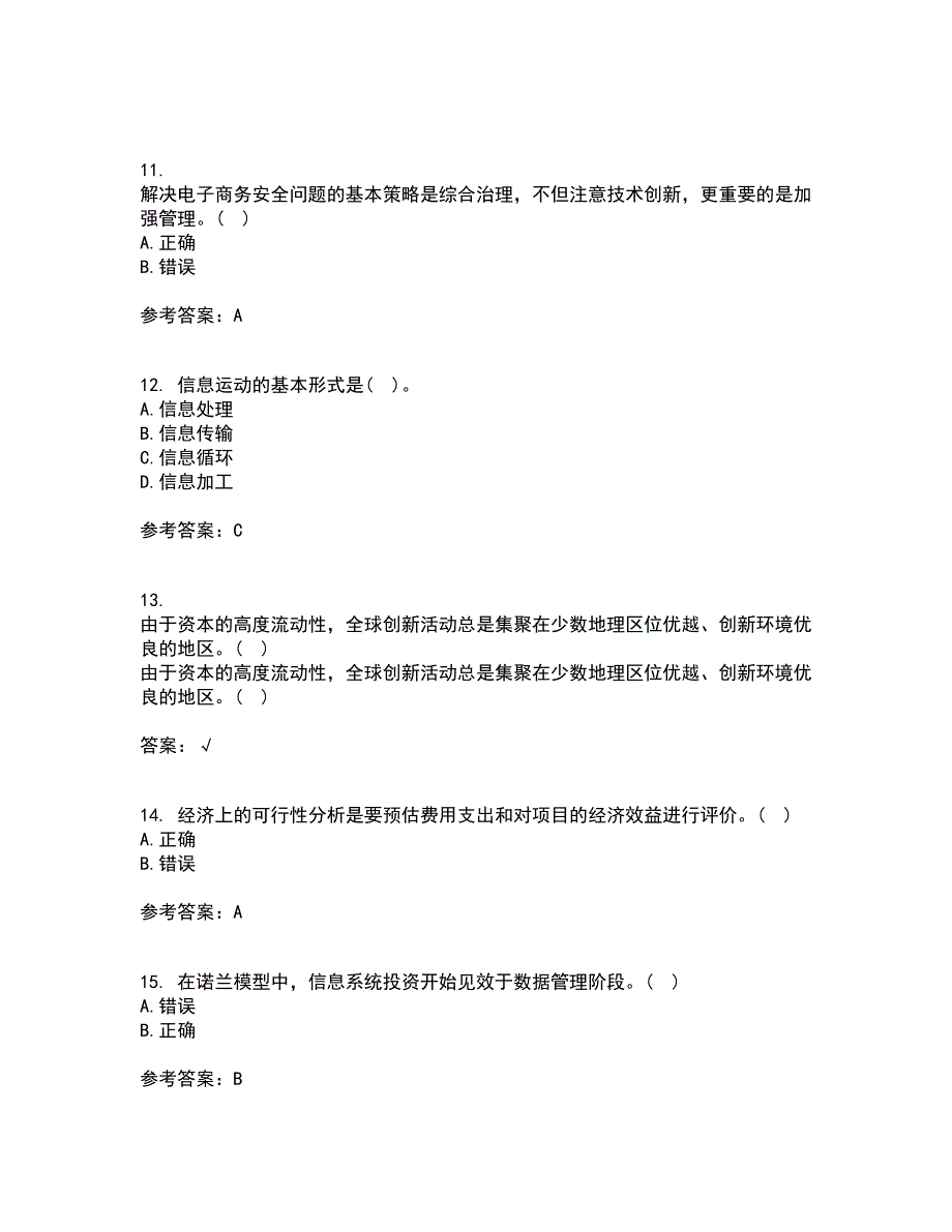 东北财经大学21春《管理信息系统》在线作业二满分答案_61_第3页