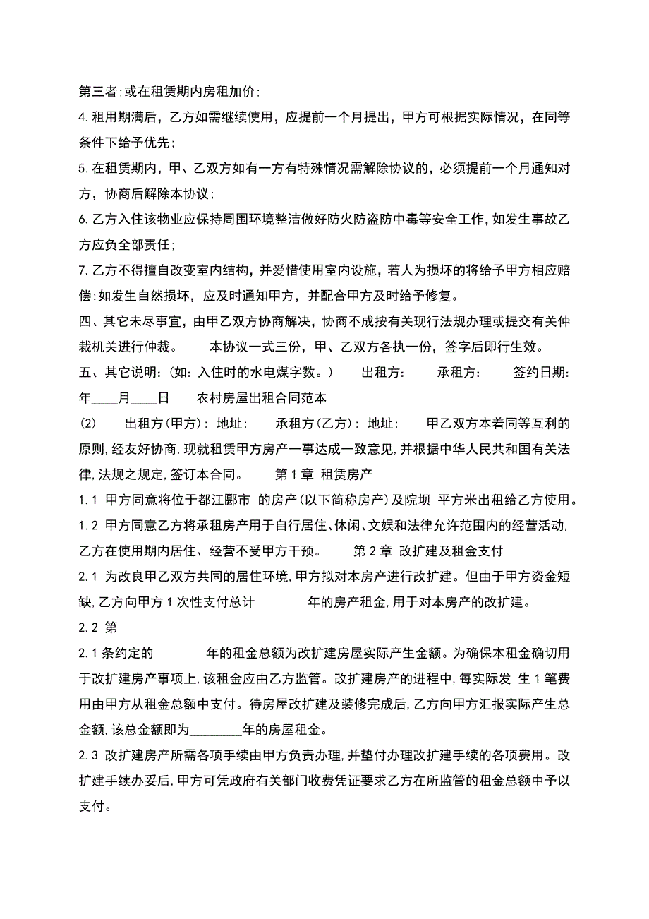 农村个人房屋出租合同.docx_第2页