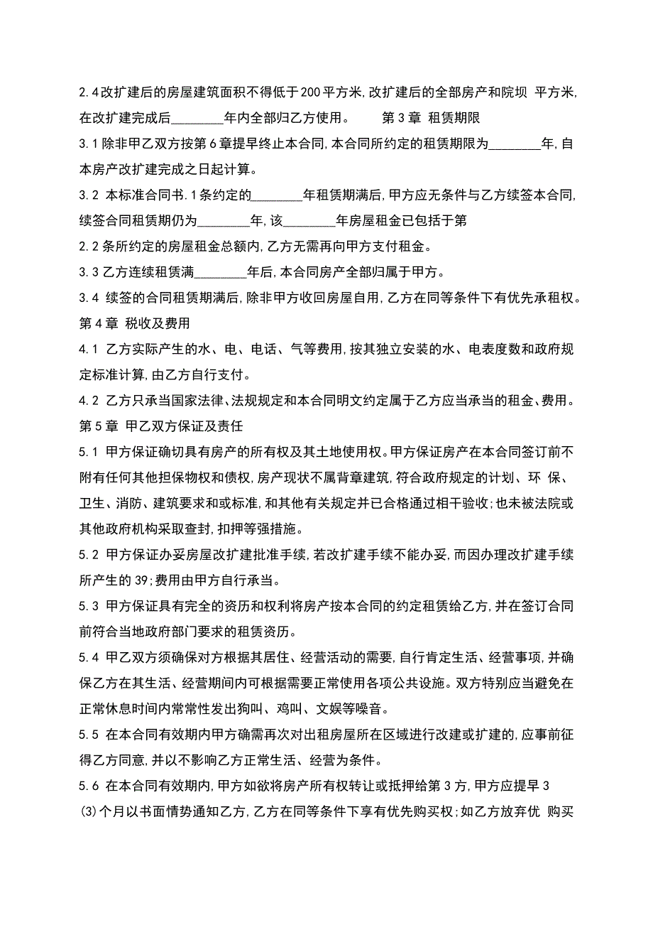 农村个人房屋出租合同.docx_第3页