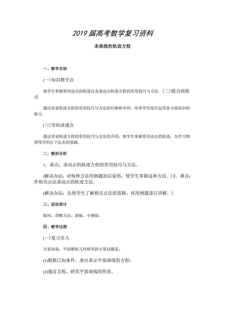 高中数学新教材教案全套 08圆锥曲线方程13_第1页