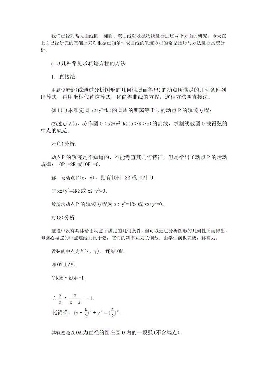 高中数学新教材教案全套 08圆锥曲线方程13_第2页