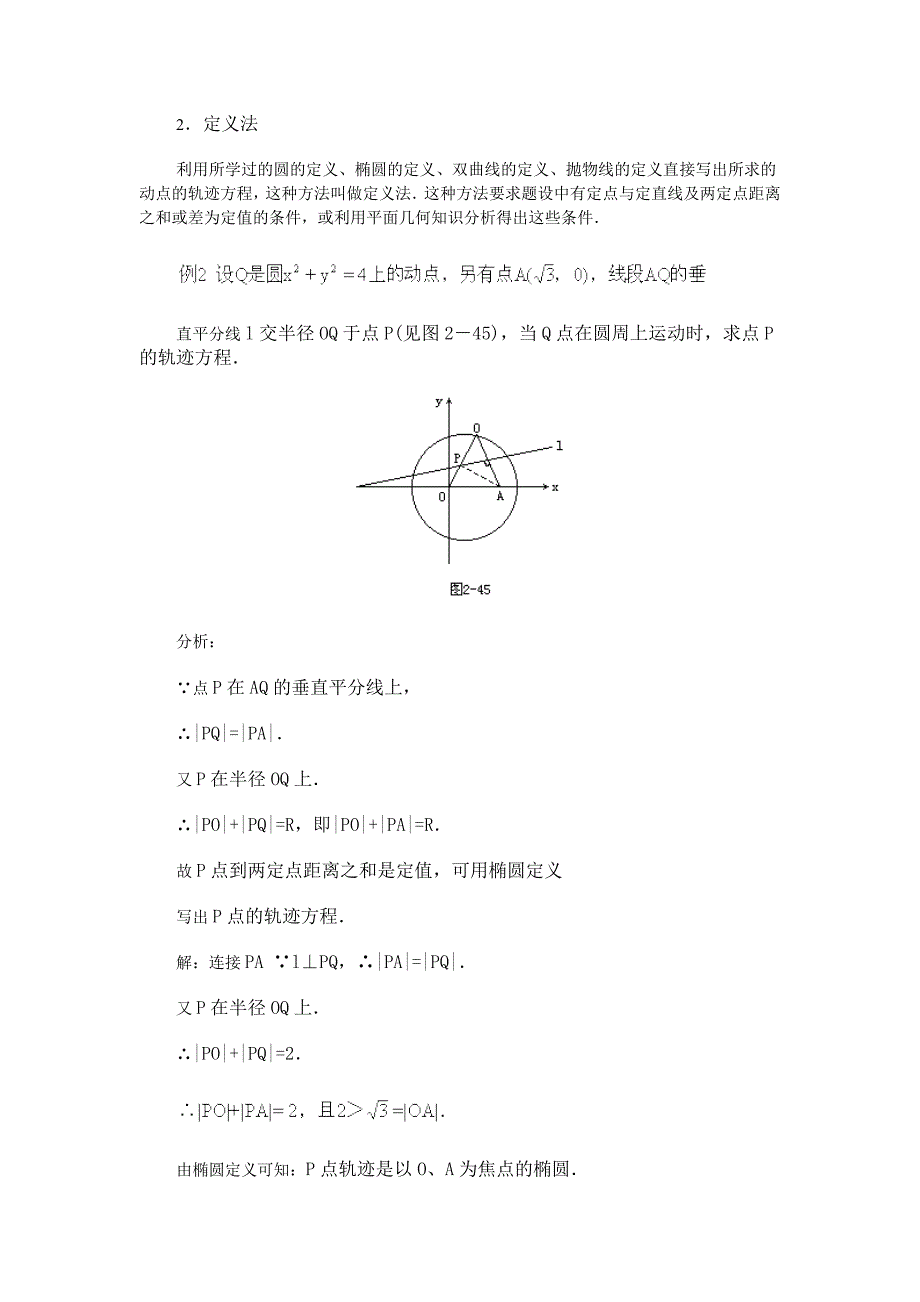 高中数学新教材教案全套 08圆锥曲线方程13_第3页