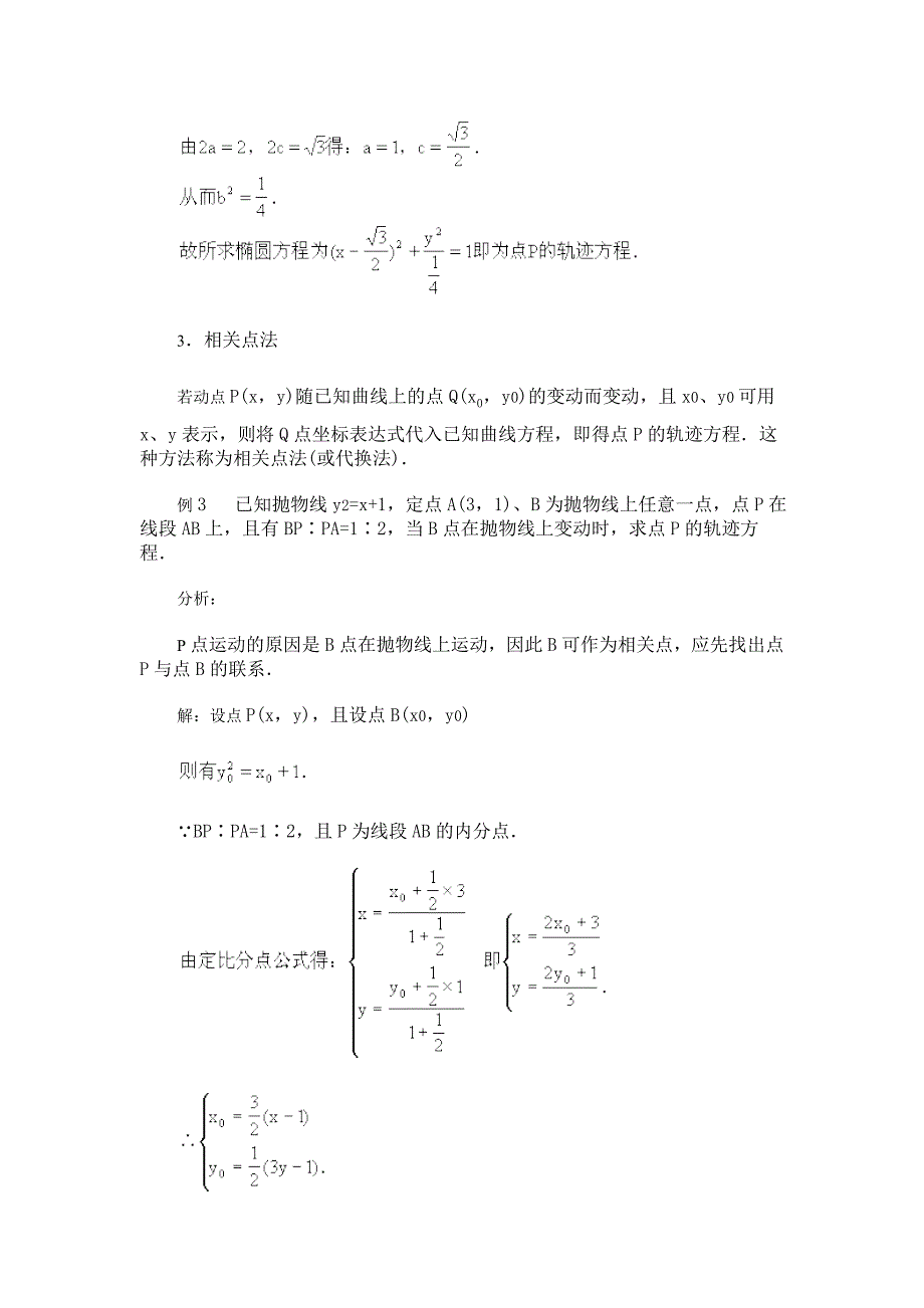 高中数学新教材教案全套 08圆锥曲线方程13_第4页