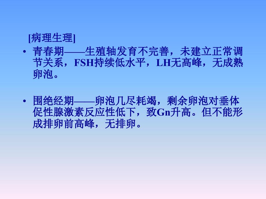 妇产科学教学课件：功能失调性子宫出血1_第3页