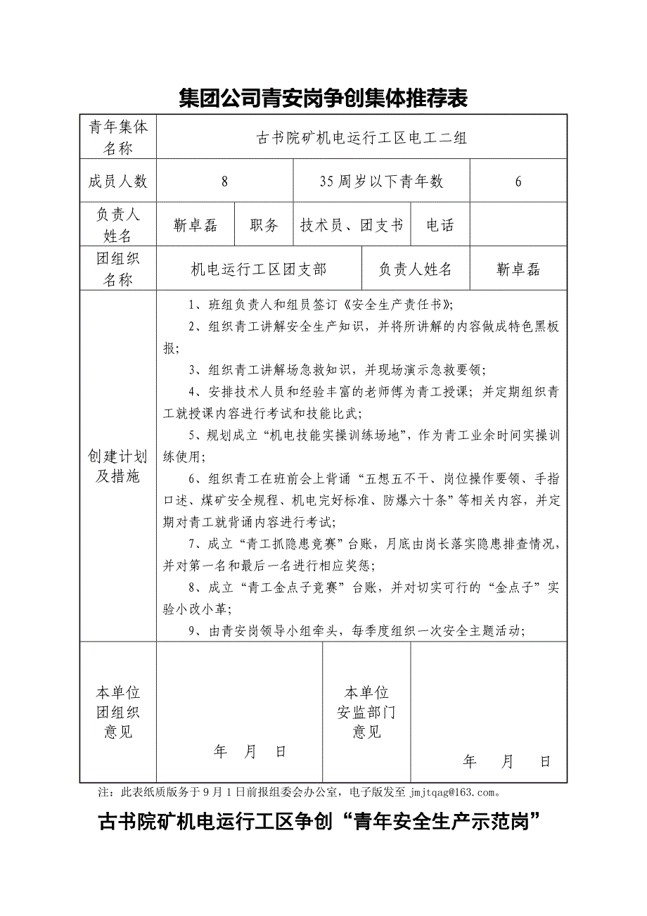 青安岗创建活动实施方案_第2页