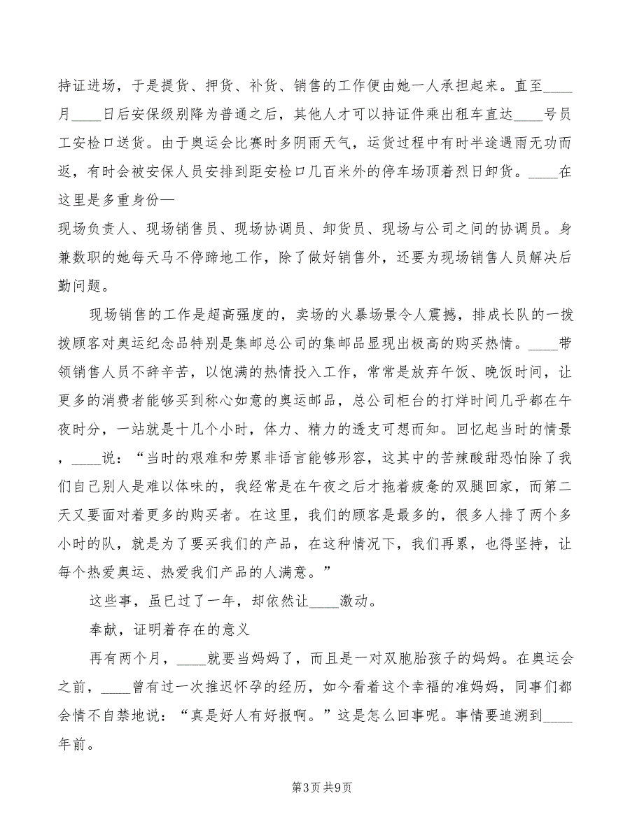 集邮公司助理先进事迹材料范文（2篇）_第3页