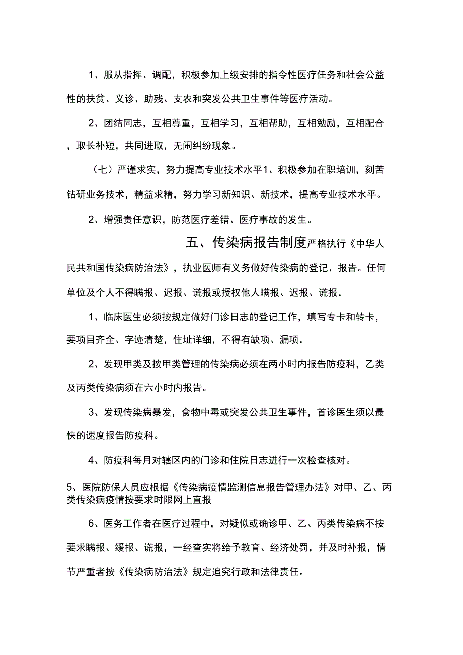 个体诊所规章制度_第4页