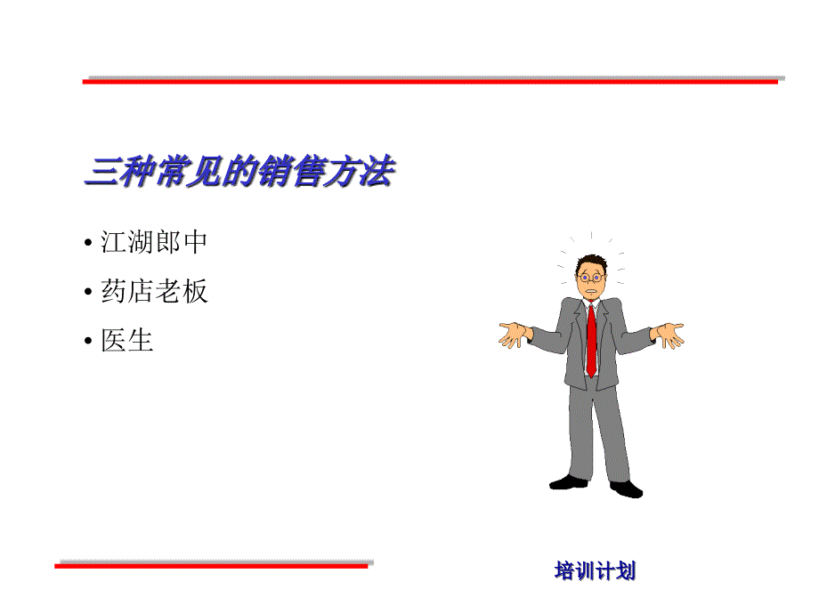 销售培训-日常销售工作 (ppt 23).ppt_第3页