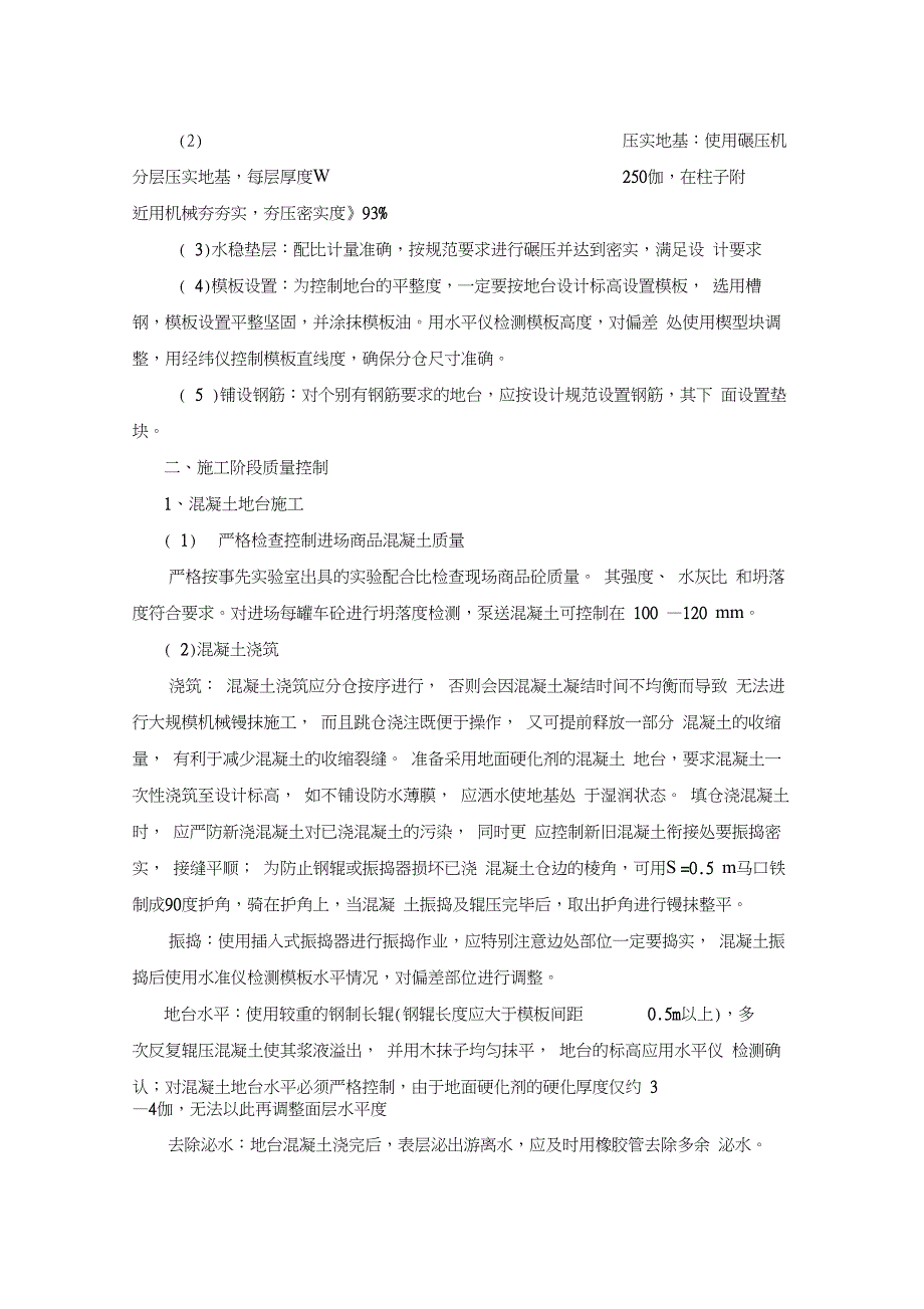 停车场地坪工程施工监理质量控制措施_第2页