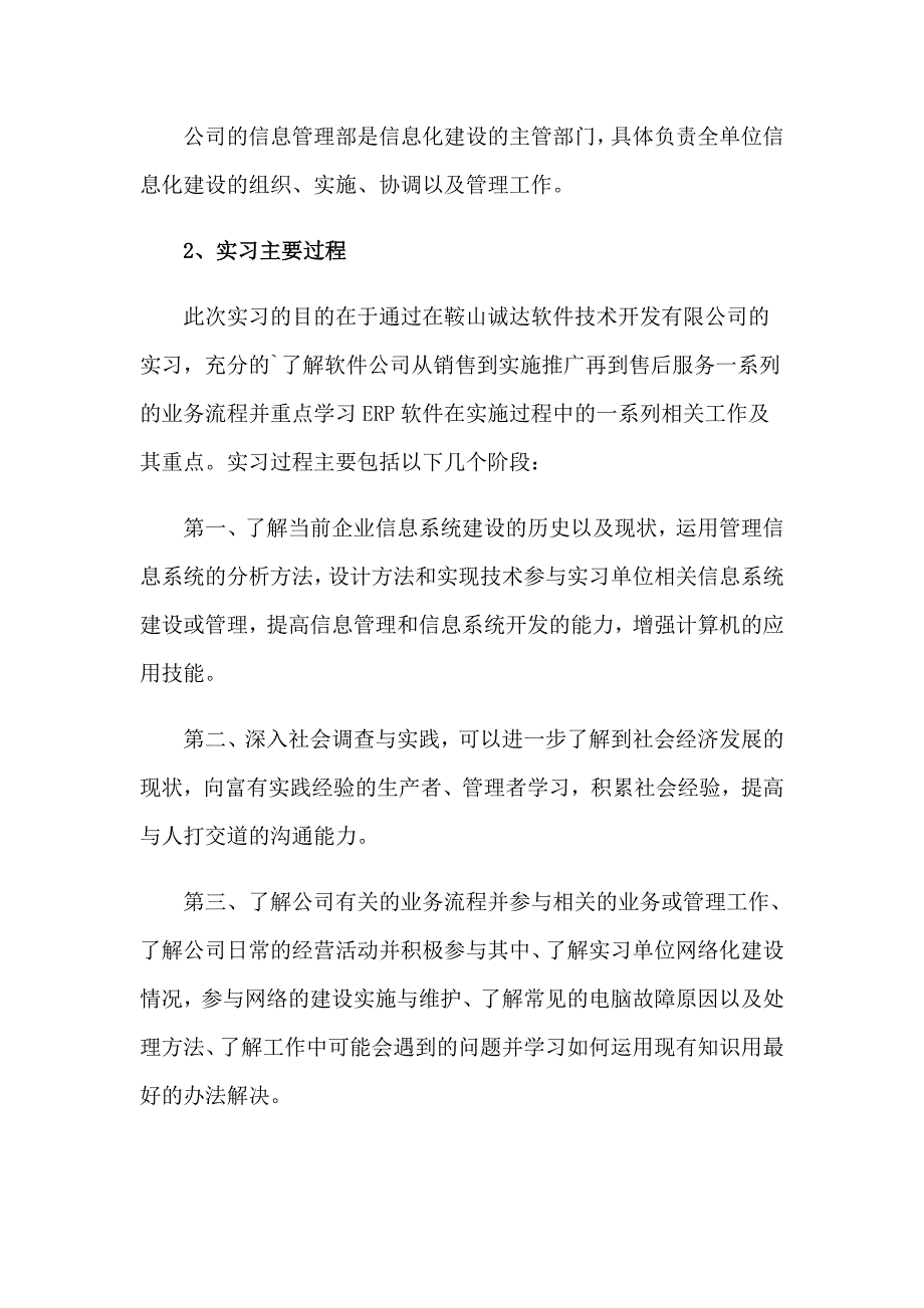 2023精选软件公司实习报告三篇_第2页