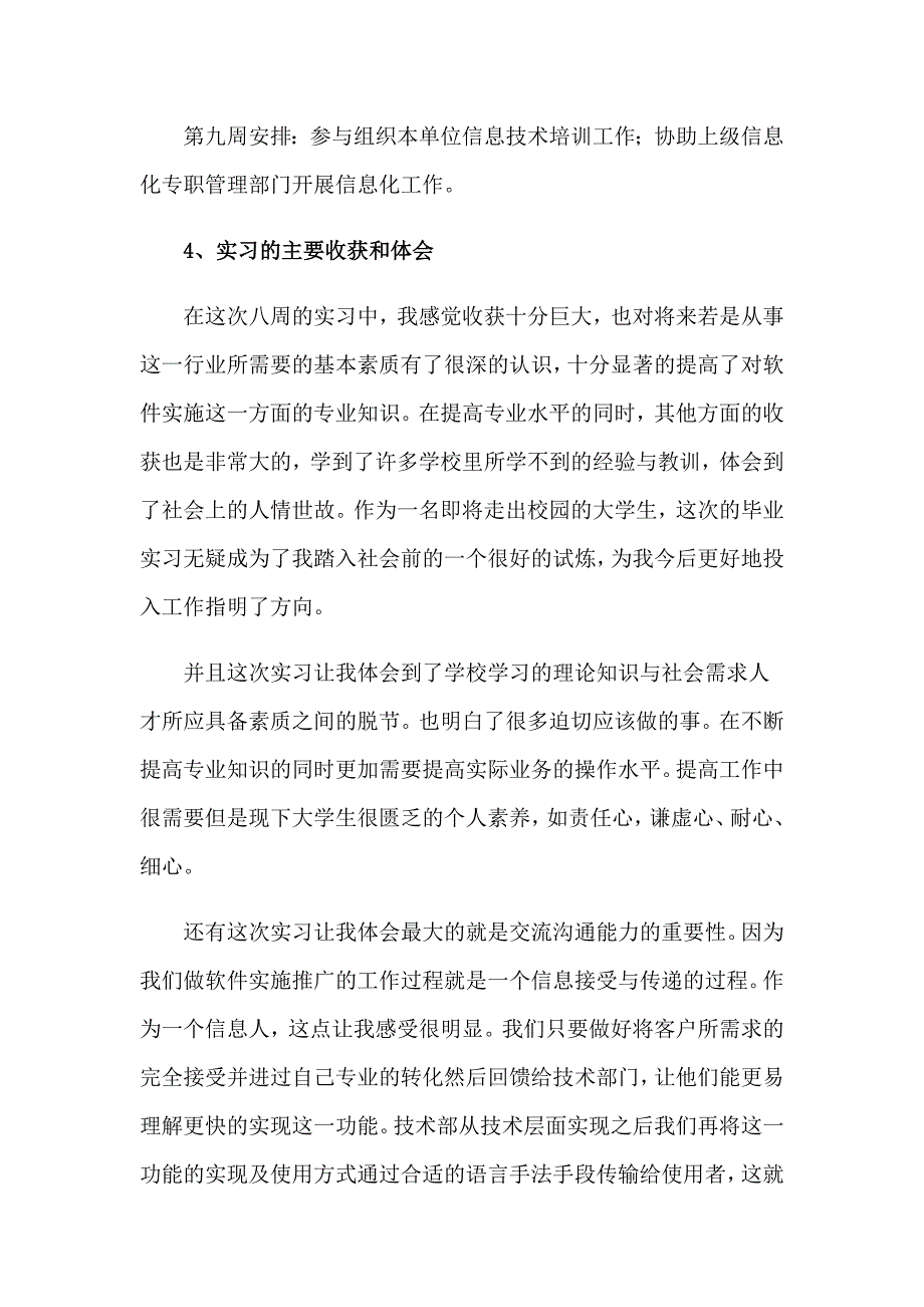 2023精选软件公司实习报告三篇_第4页