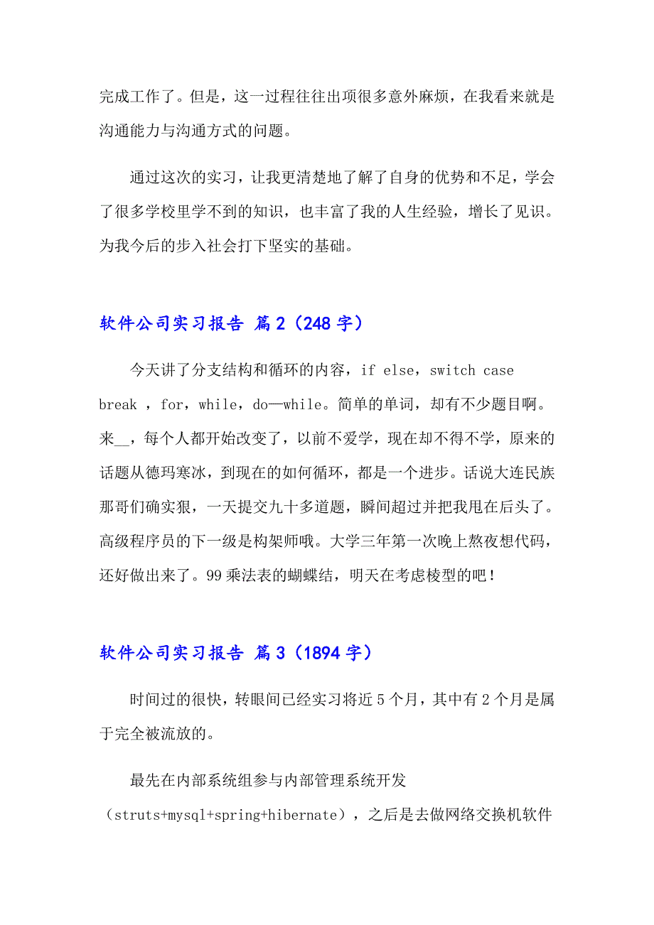 2023精选软件公司实习报告三篇_第5页