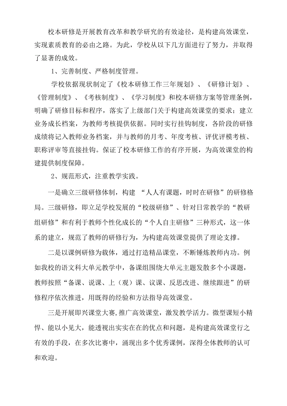 神木四小综合督导评估汇报材料_第3页