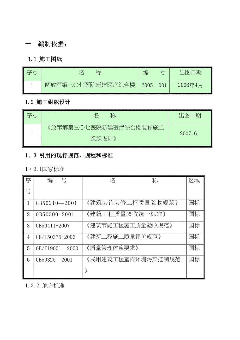 LG地板施工方案_第4页