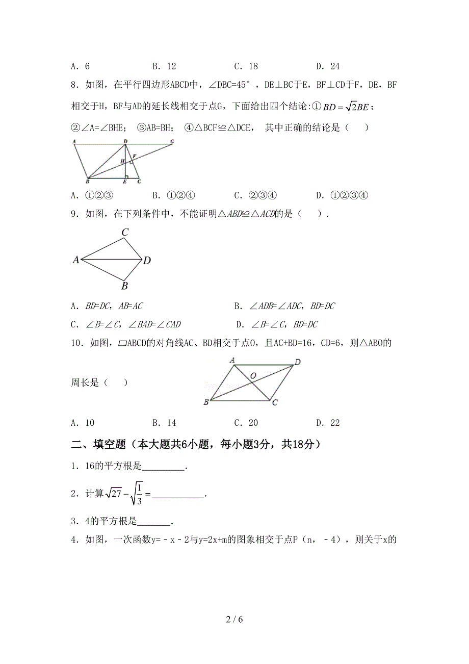 部编版八年级数学上册期末模拟考试含答案.doc_第2页