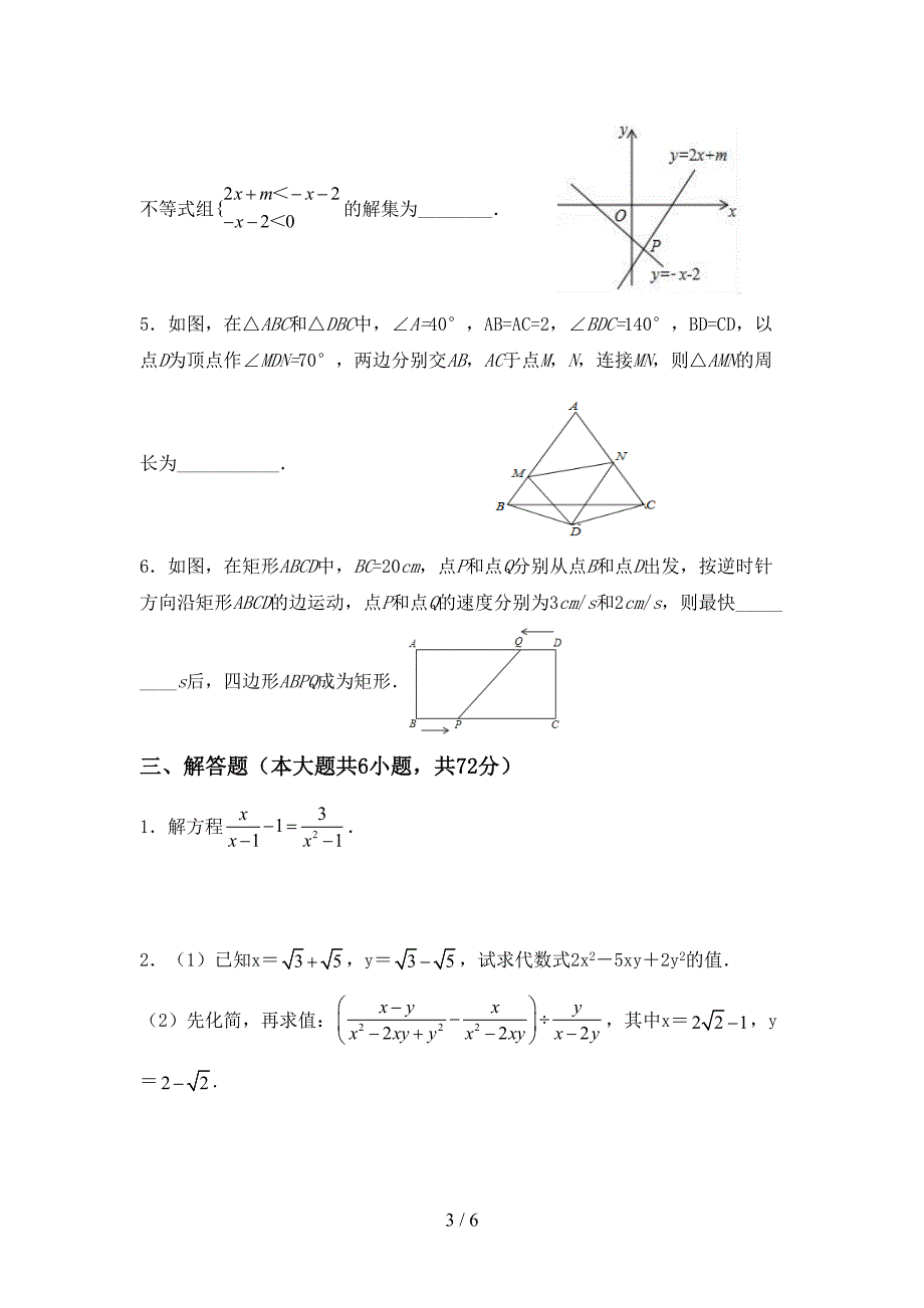 部编版八年级数学上册期末模拟考试含答案.doc_第3页