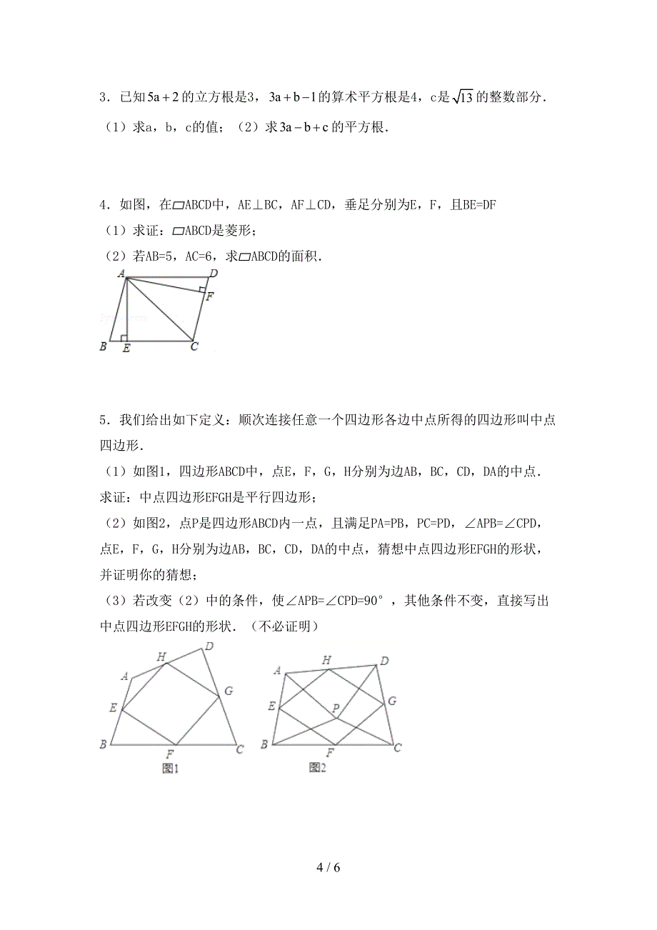 部编版八年级数学上册期末模拟考试含答案.doc_第4页