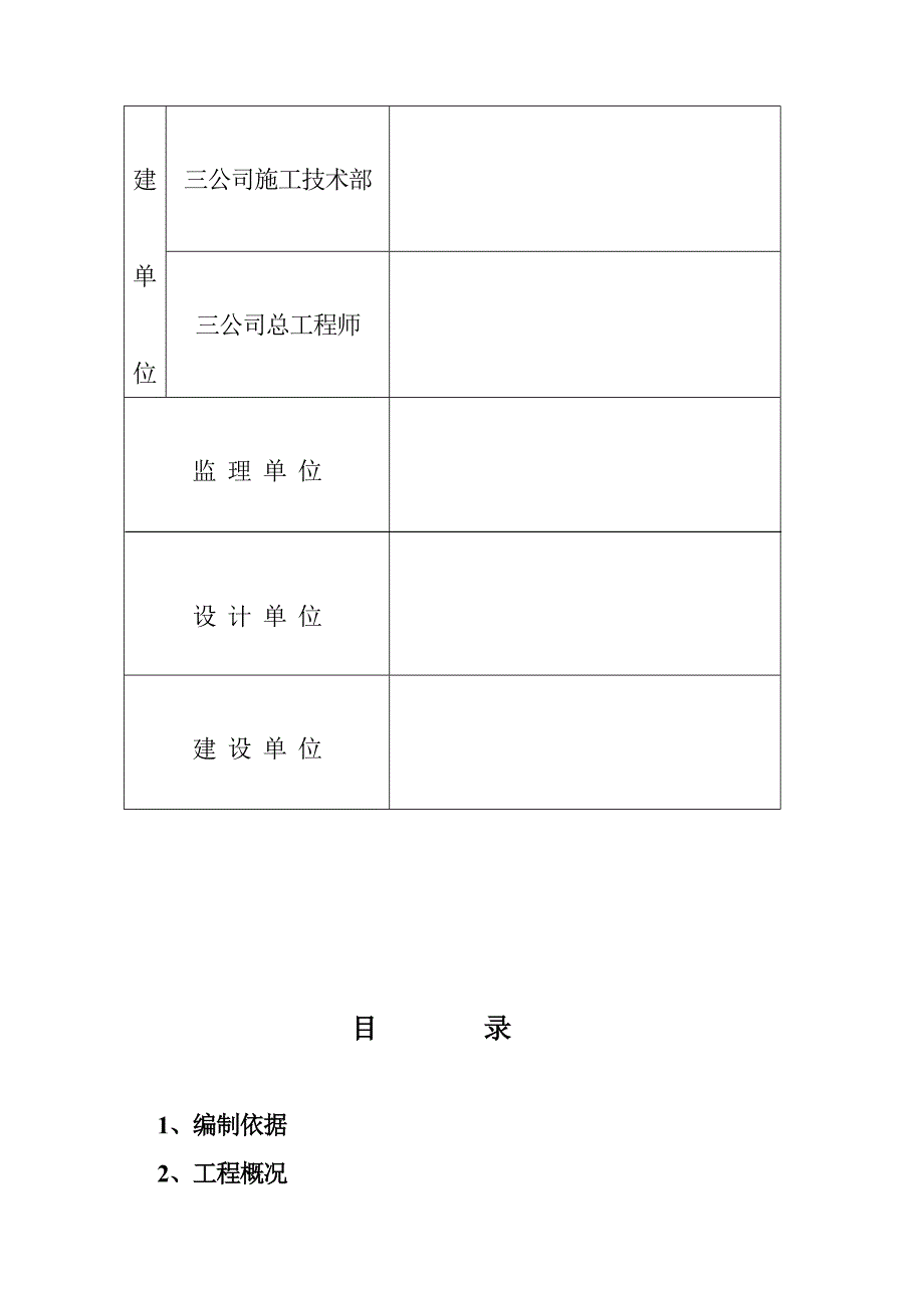 栖凤路框架桥施工组织设计_第3页