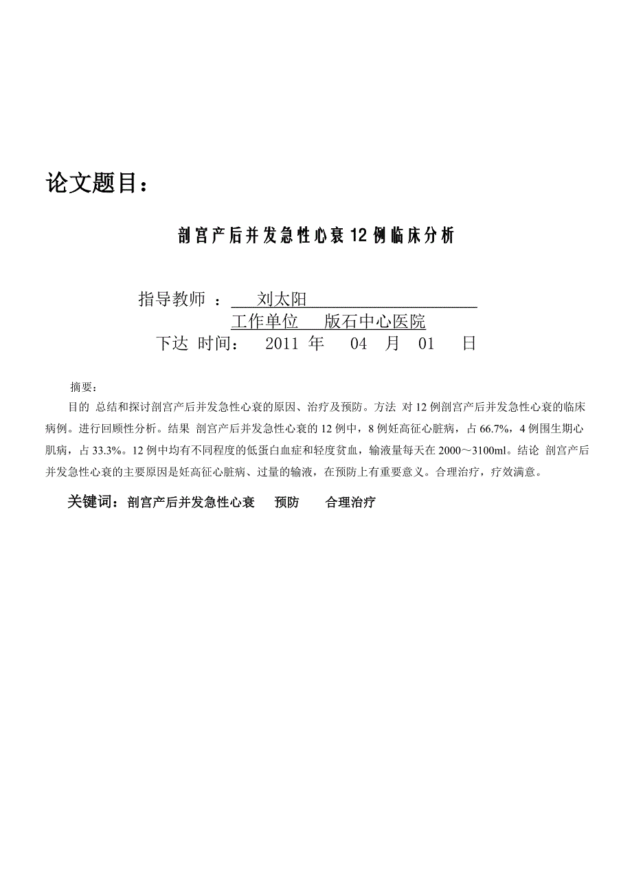 大专临床医学毕业论文3_第2页