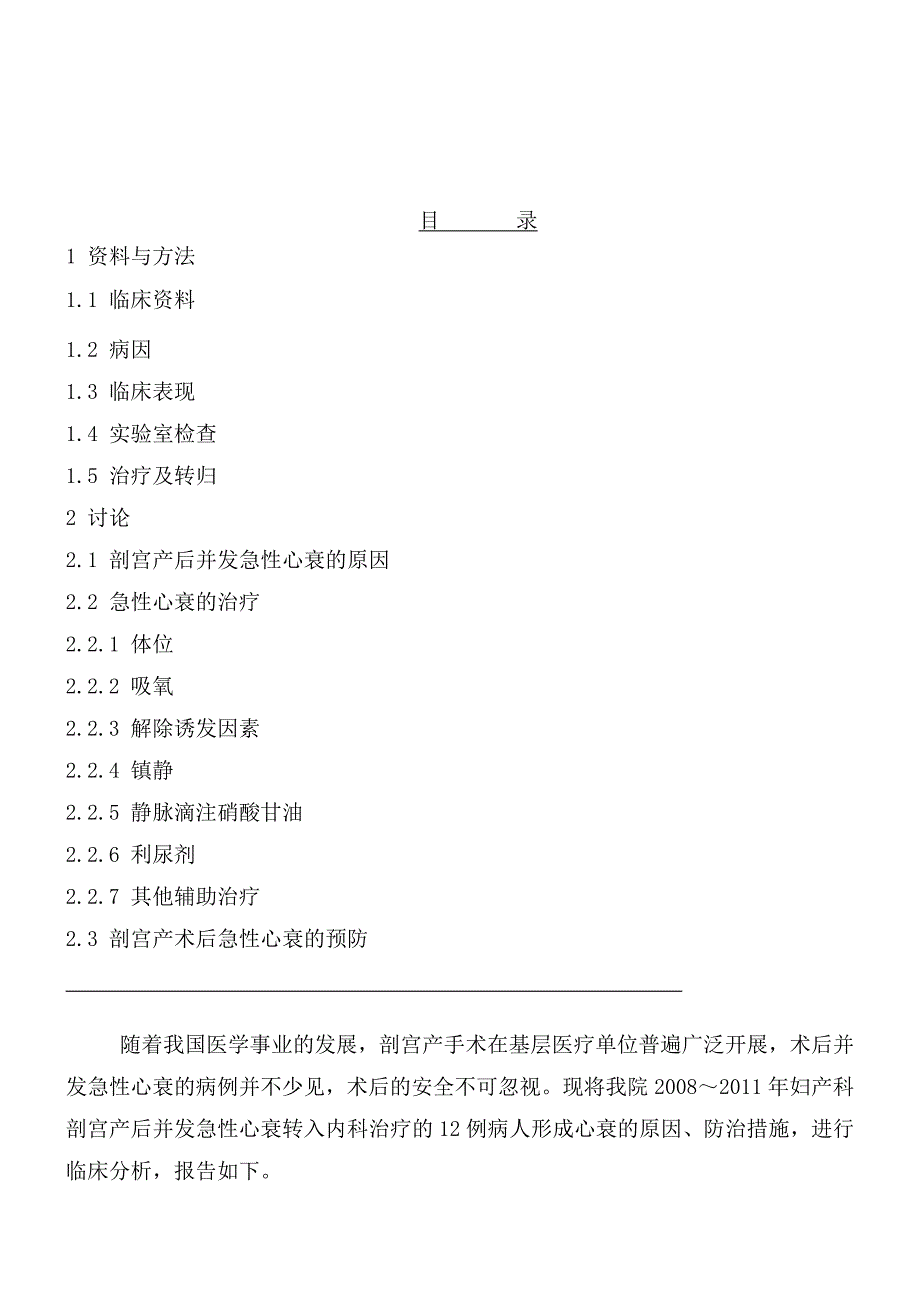 大专临床医学毕业论文3_第3页