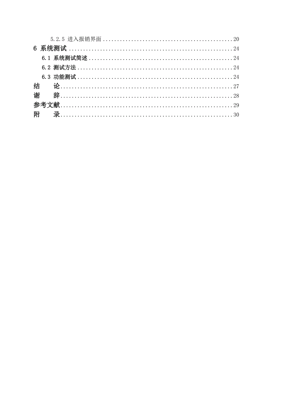 医疗物资管理系统毕业设计论文软件专业.doc_第4页