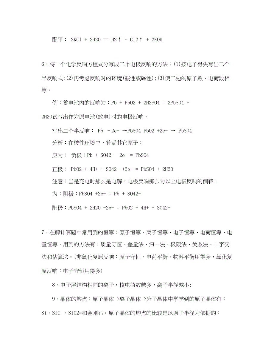 2023年考试中常用的高中化学32条规律总结范文.docx_第2页