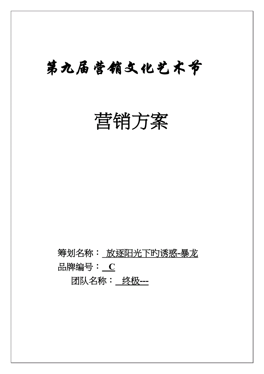 市场营销专题策划太阳镜_第1页