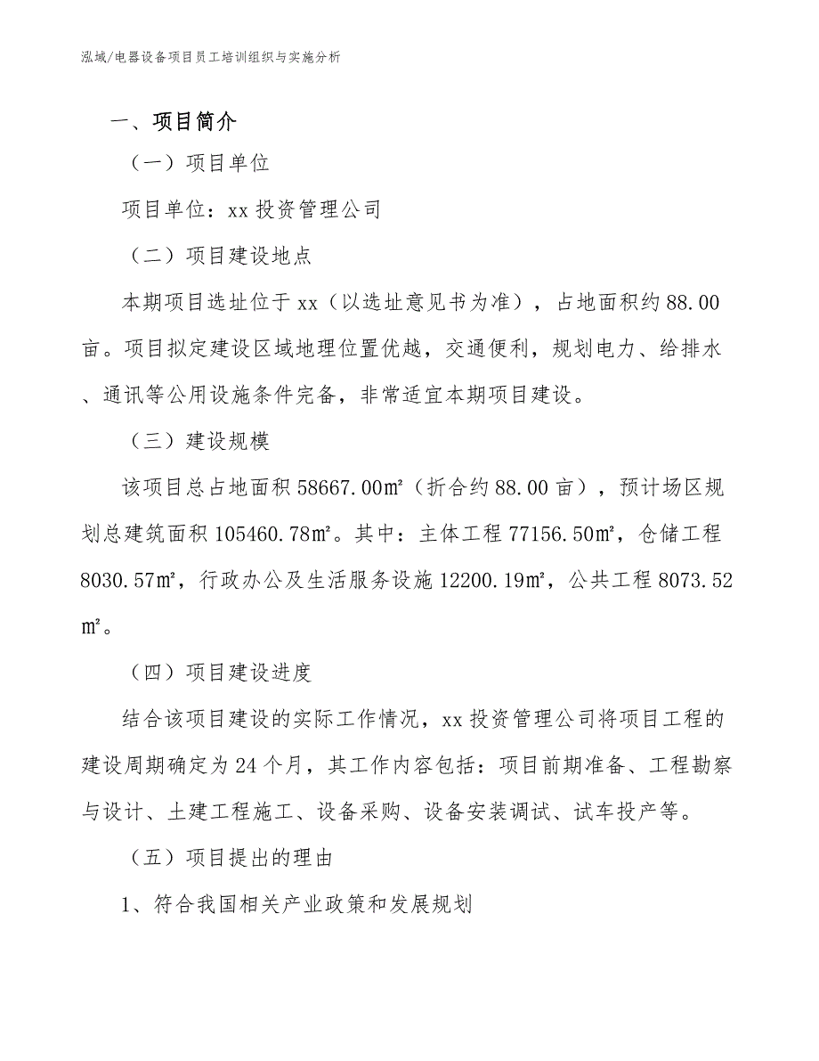 电器设备项目员工培训组织与实施分析_第3页