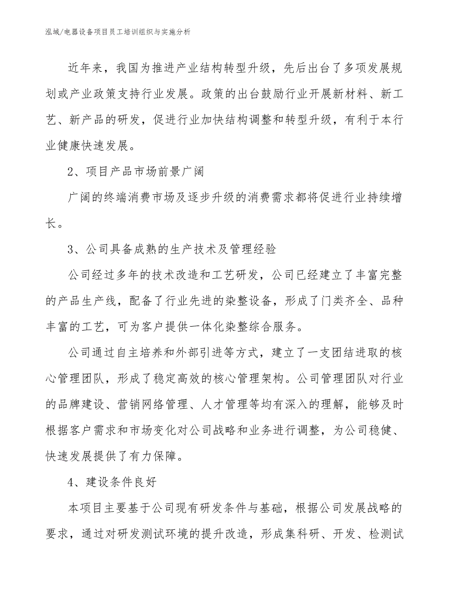 电器设备项目员工培训组织与实施分析_第4页