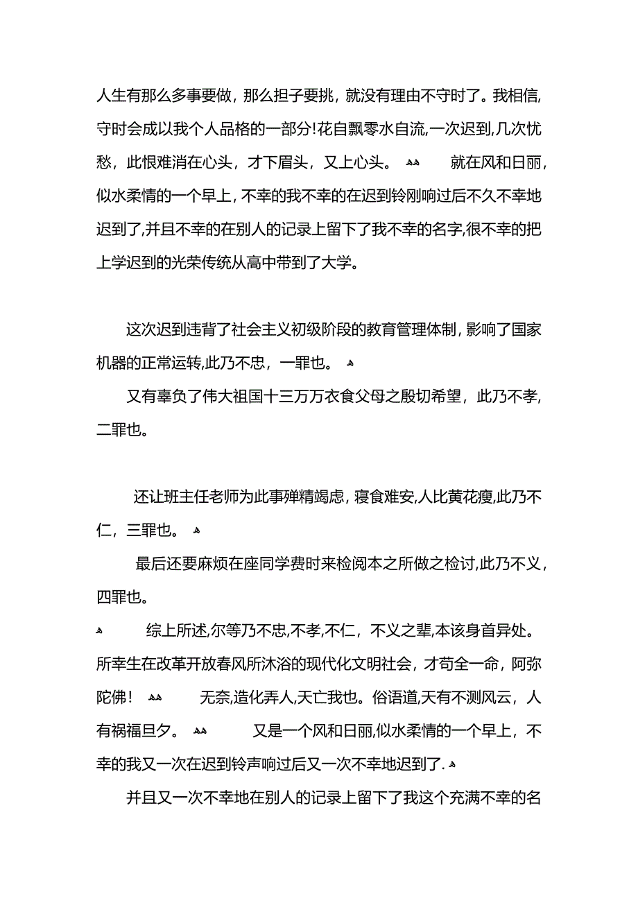 3000字旷课迟到检讨书范文_第2页