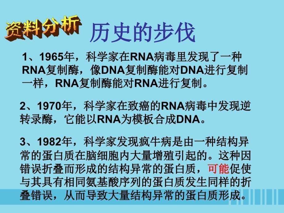 高中生物第4章第2节基因对性状的控制设计一基因对性状的控制课件新人教版必修2_第5页