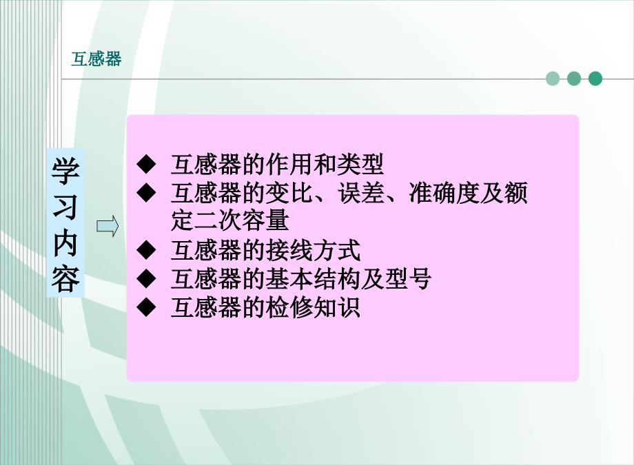 互感器ppt课件_第1页