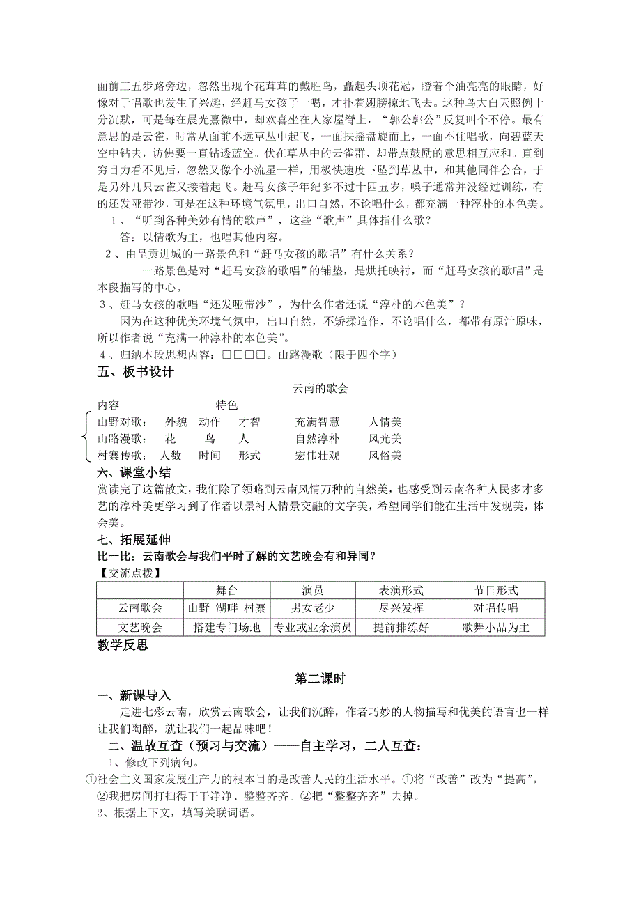 16云南的歌会_第3页