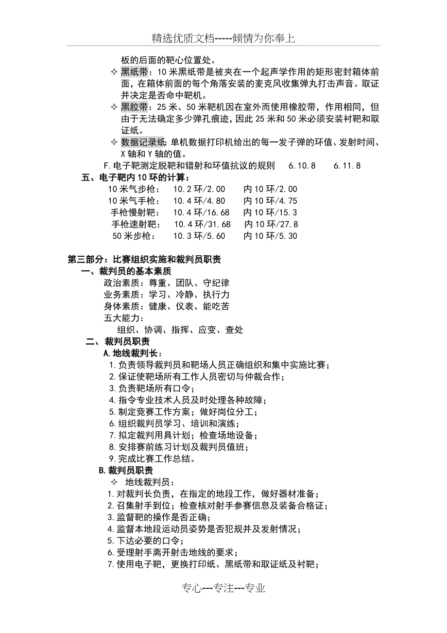 国际射联射击规则发展变化及电子靶比赛组织实施方法(共12页)_第4页