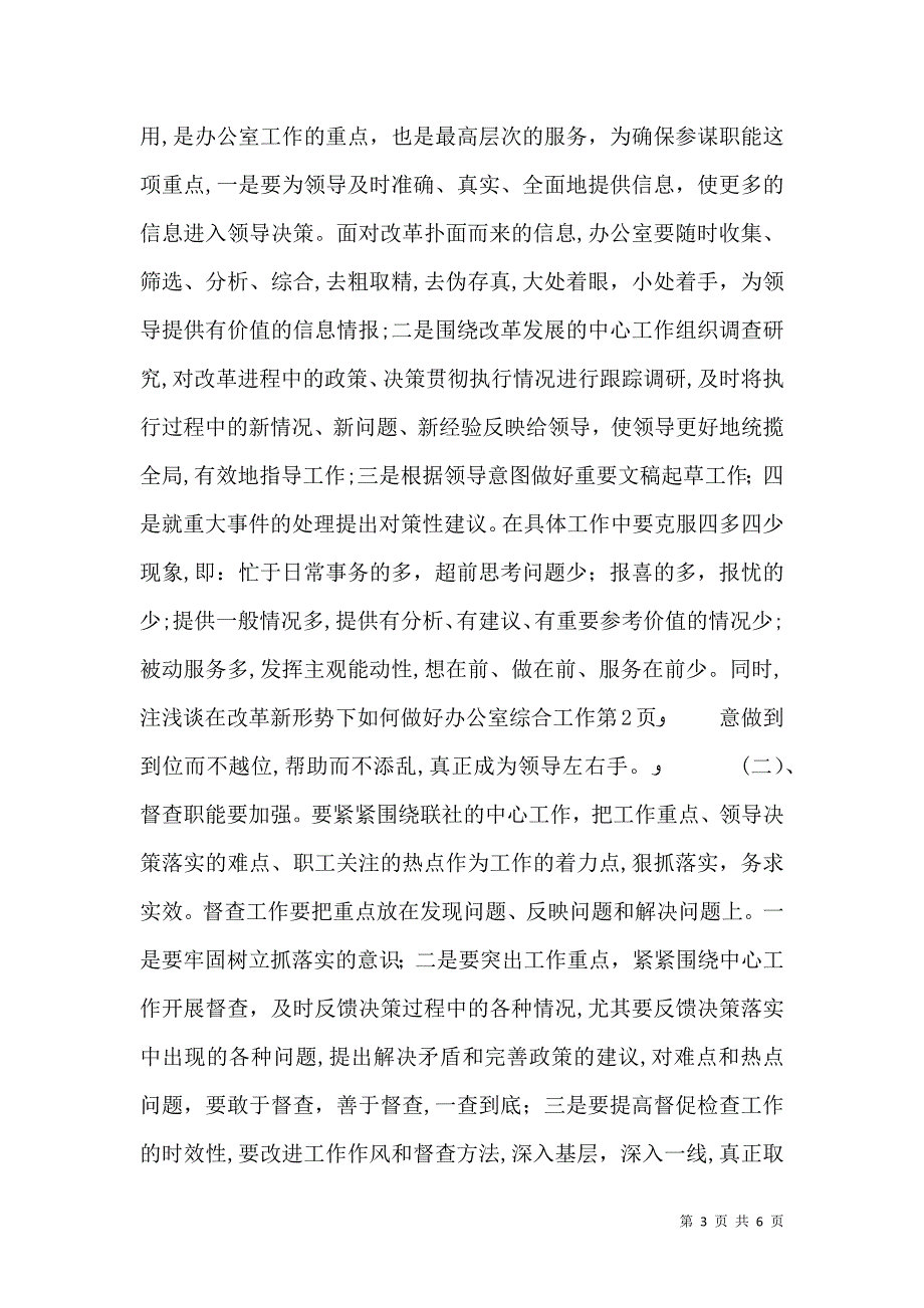 浅谈在改革新形势下如何做好办公室综合工作_第3页