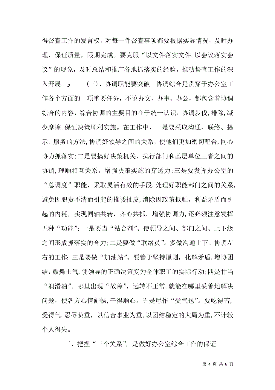 浅谈在改革新形势下如何做好办公室综合工作_第4页