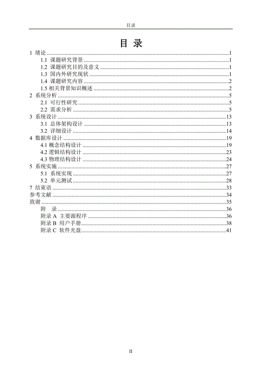 微机原理及应用精品课程网站建设--信息工程系毕业设计_第4页